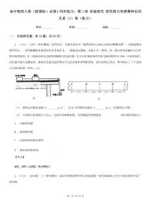 高中物理人教(新課標)必修1同步練習：第三章 實驗探究 探究彈力和彈簧伸長的關系(I)卷(練習)