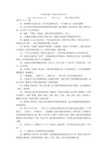 公考常識判斷：中國文學常識大全下