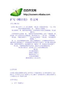 擴(kuò)寫《贈汪倫》  作文網(wǎng)-作文網(wǎng) 高中-四年級作文大全-中學(xué)生作文網(wǎng)