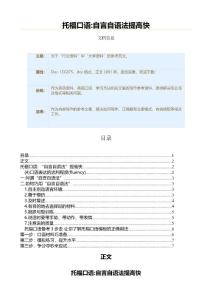 托福口语:自言自语法提高快（范文范文）