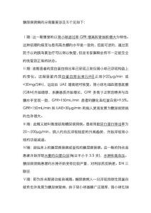 糖尿病肾病分期