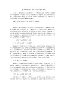 农村单亲留守儿童心理问题及策略