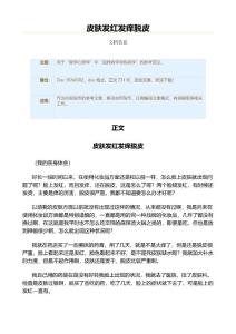 皮肤发红发痒脱皮（实用应用文）