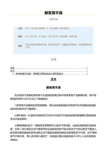 肺发育不良（教学资料）