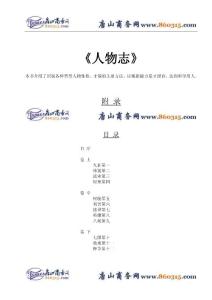 《人物志》--科學識人（DOC 25頁）