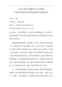 中醫(yī)培訓與教育