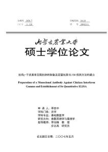 抗鸡-干扰素单克隆抗体的制备及定量抗原ELISA检测方法的建立