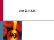 荷兰银行绩效管理