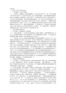 分析化學實驗中注意事項、思考題