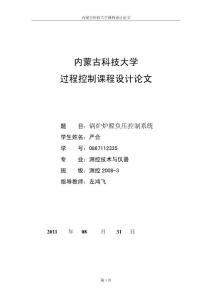 炉膛压力控制系统