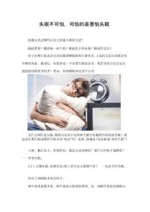 失眠不可怕可怕的是害怕失眠
