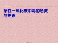 一氧化碳中毒