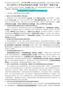2012風(fēng)中勁草考研政治分析題20題