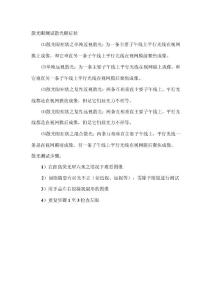 散光眼测试