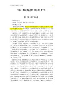 中级会计职称考试教材   第一章  经济法总论