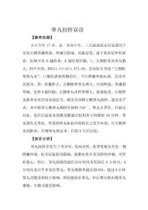 睾丸扭转误诊