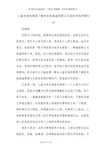 儿童发烧你需要了解的发热基础原理以及居家用药护理知识