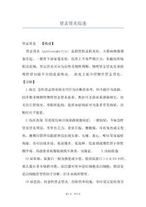 肾盂肾炎综述