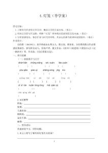 4《燈籠》導學案