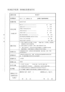 门静脉高压症教案.
