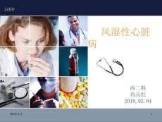风湿性心脏病的护理