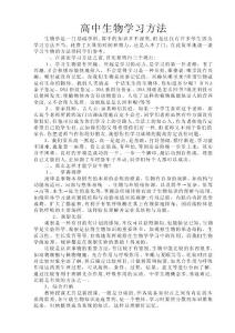 高中生物高效學(xué)習(xí)方法