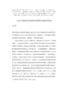 高定價(jià)上海石化腈綸事業(yè)部績(jī)效管理體系的構(gòu)建與實(shí)施