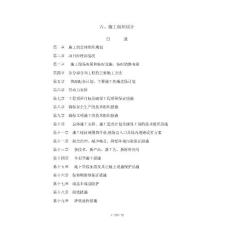 高標(biāo)準(zhǔn)農(nóng)田施工組織設(shè)計(jì)