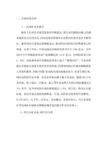 高端礦泉水的市場銷售策略分析