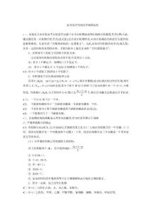 高考化學(xué)有機(jī)化學(xué)規(guī)律總結(jié)