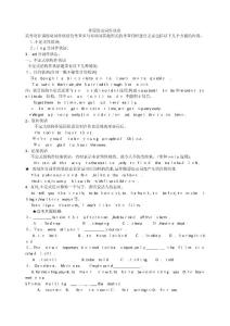 高考語法復習之非謂語動詞做狀語及與狀語從句的相互轉化與語法填空的應用