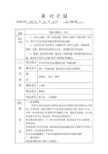 鴿巢問題例1例2教案