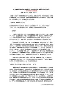 46例胰腺损伤诊断治疗的临床分析【样式模板范文】胰腺损伤的诊断和治疗