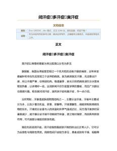 闭汗症·多汗症·臭汗症（实用应用文）