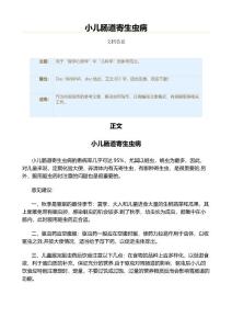 小儿肠道寄生虫病（实用应用文）