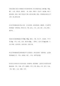 疤痕中药方