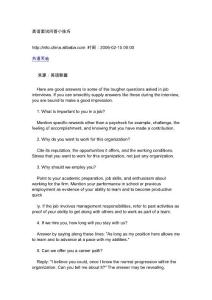 英語面試問答小技巧