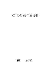 R2F8000操作說明書