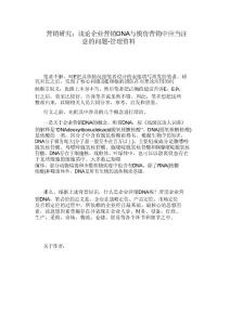 營銷研究：淺論企業營銷DNA與模仿營銷中應當注意的問題-管理資料