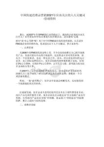 中國快速消費品營銷2021年應該關注的六大關鍵詞-管理資料