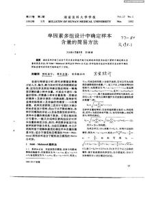 單因素多組設計中確定樣本含量的簡易方法