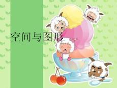 三年級數(shù)學(xué)四邊形復(fù)習(xí)課件