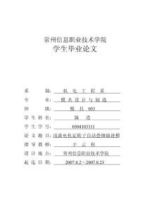 淺談電機定轉子自動疊 鉚級進模