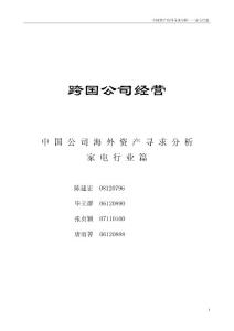 家電行業(yè)分析