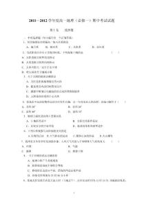 2011—2012學年度高一地理（必修一）期中考試試題