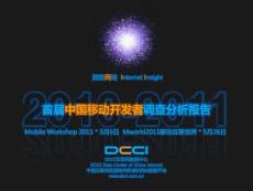 首屆中國移動開發者調查分析報告 DCCI