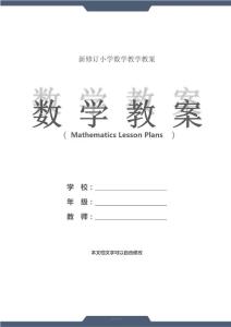 一年級數(shù)學：6的乘法口訣(教學方案)