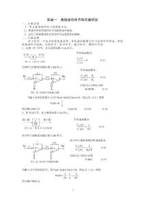 09機(jī)本自控實(shí)驗(yàn)