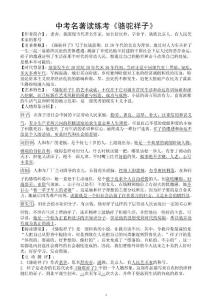 名著閱讀《駱駝祥子》重點(diǎn)