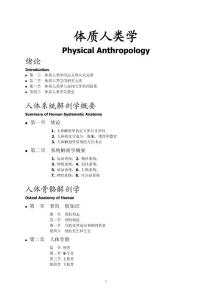 體質人類學概要